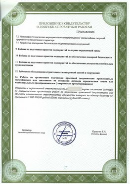 Приложение к свидетельство о допуске к проектным работа Новоуральск СРО в проектировании
